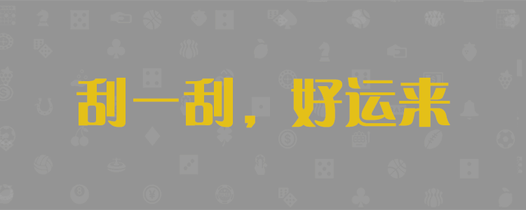 加拿大预测，牛牛28，实时查询，最新预测结果，加拿大pc28，PC28统计，精准，pc在线预测，咪牌走势图